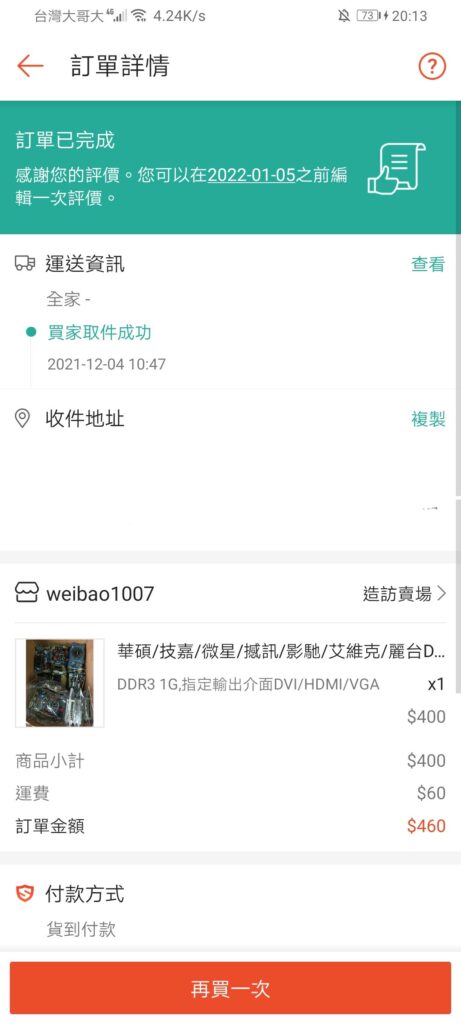Screenshot_20211208_201314_com.shopee.tw_-461x1024-1