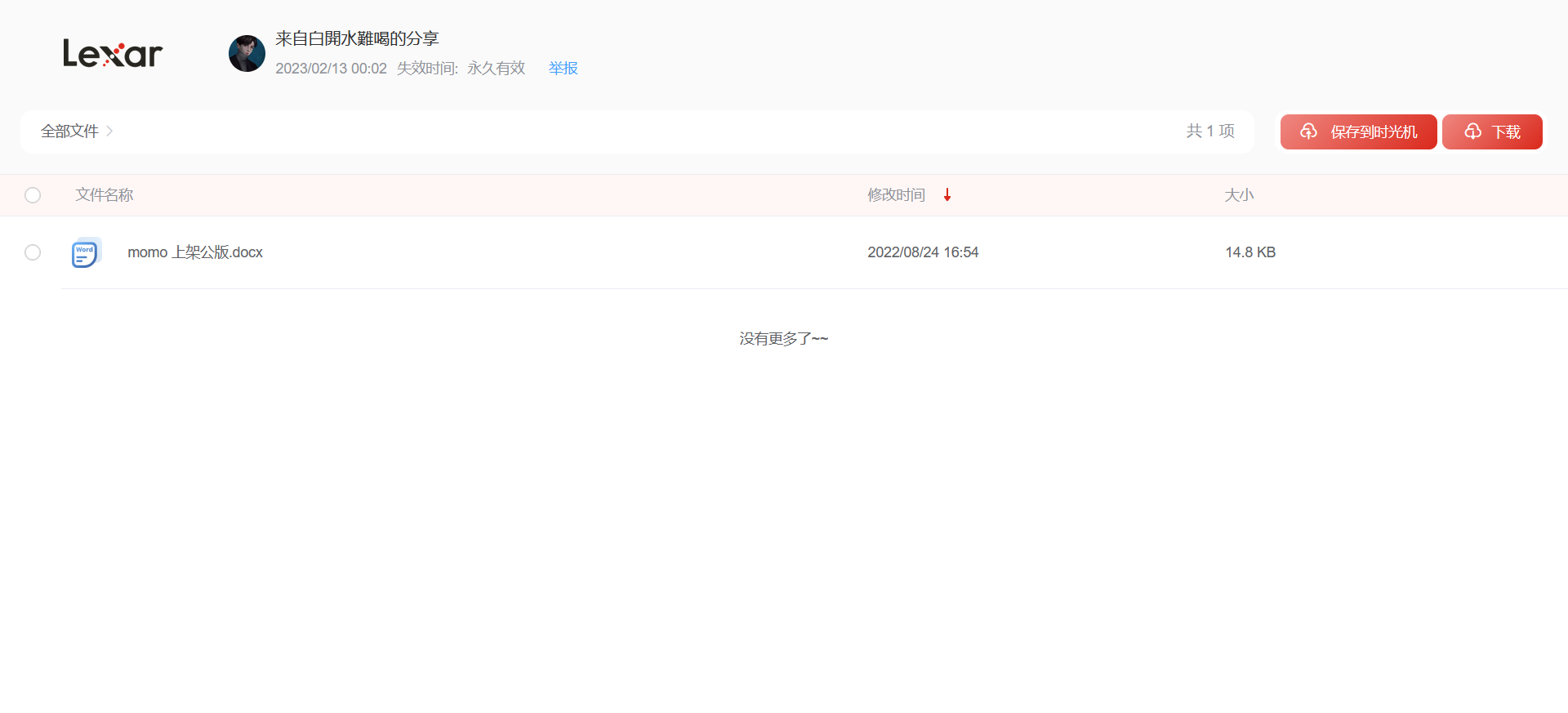 螢幕擷取畫面_20230213_120311